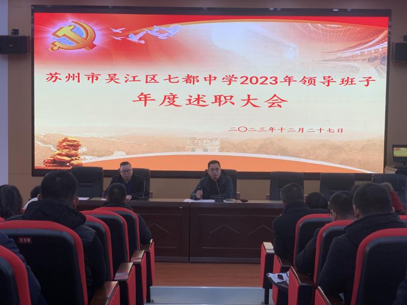 2023年度述职大会1.jpg 2023年度述职大会1.jpg
