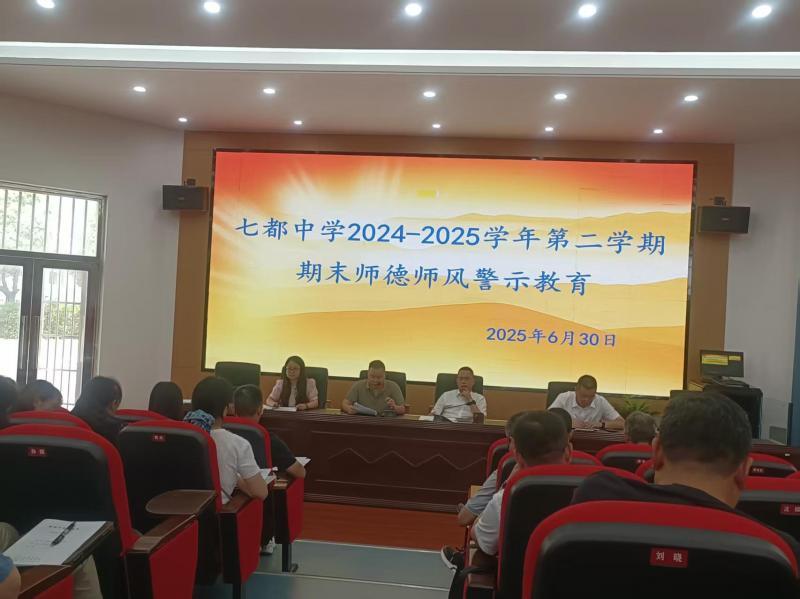 期末师德师风会.jpg